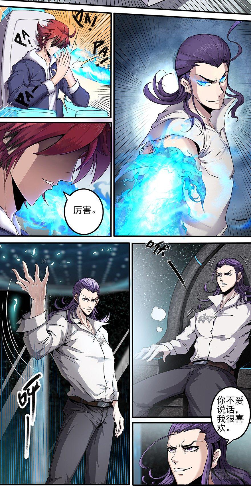 第4话 接活不易14
