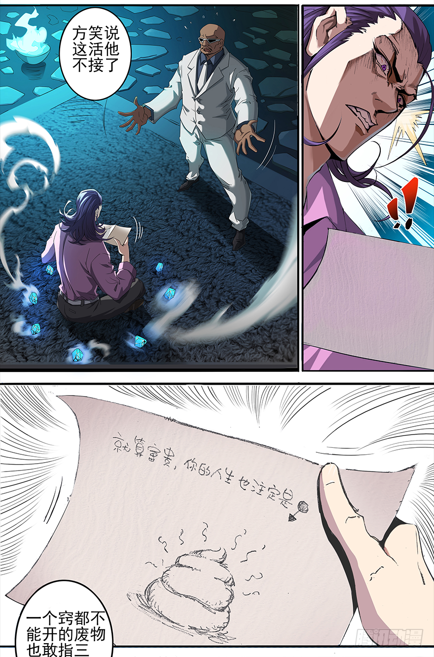 第9话：人之底蕴9