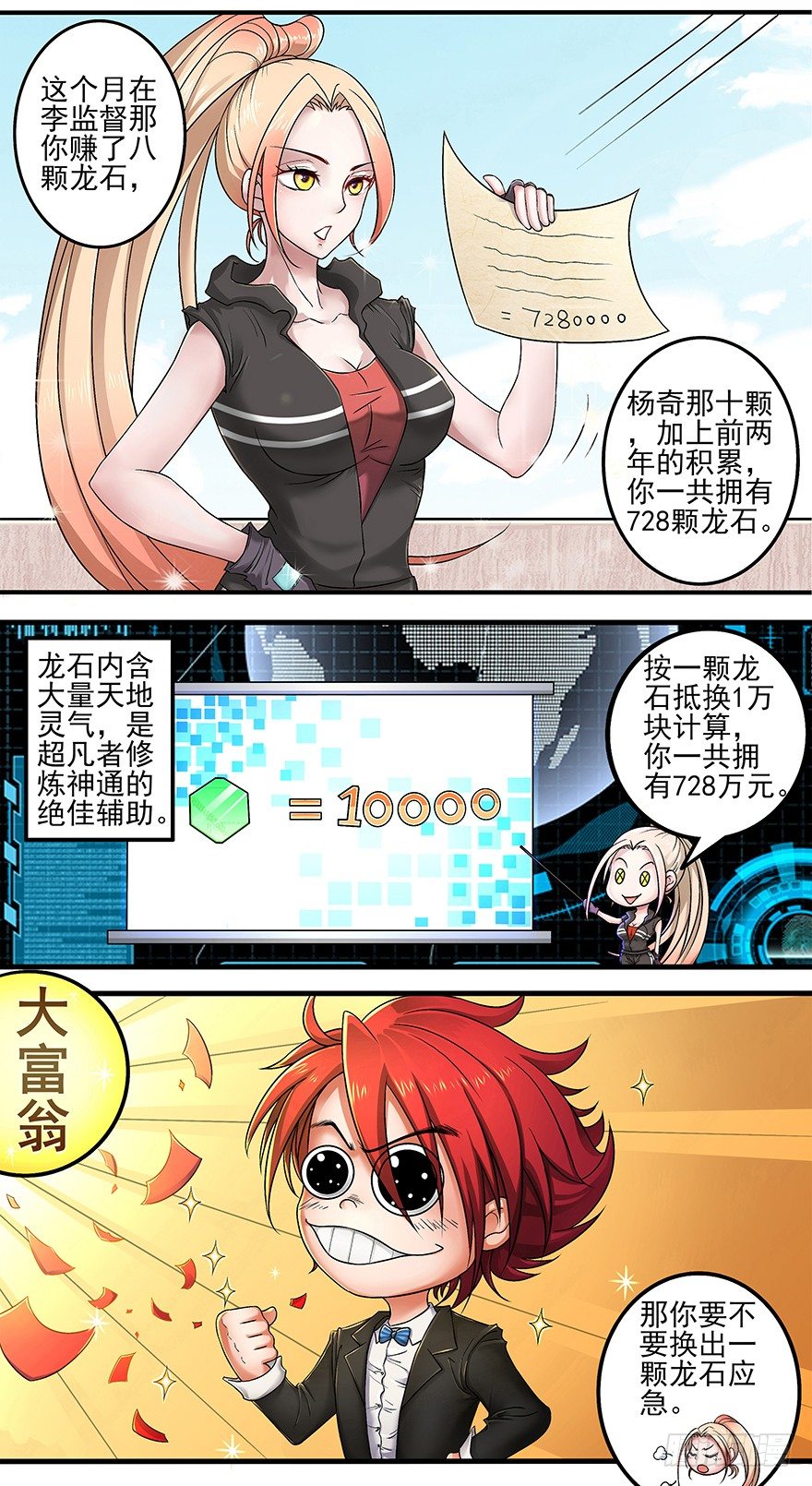 第3话 超级打桩机7