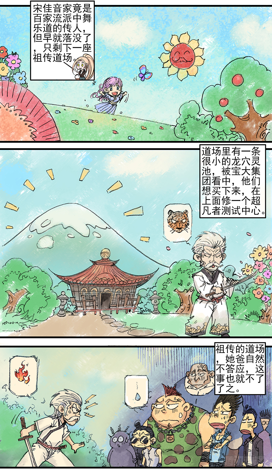 第8话：大凶之兆19