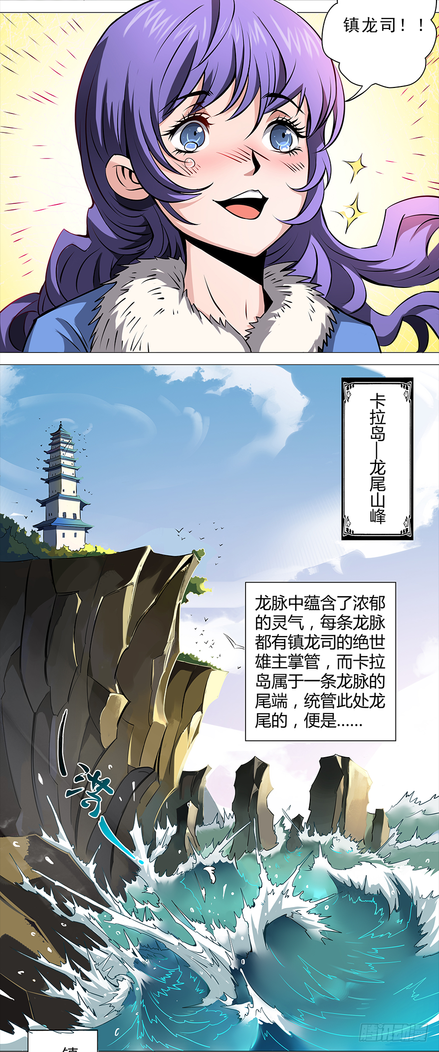 第10话：镇龙司5