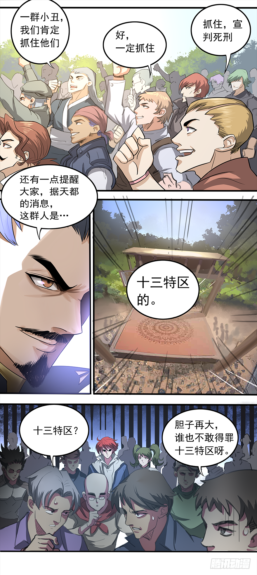 第18话：我是苏小小3