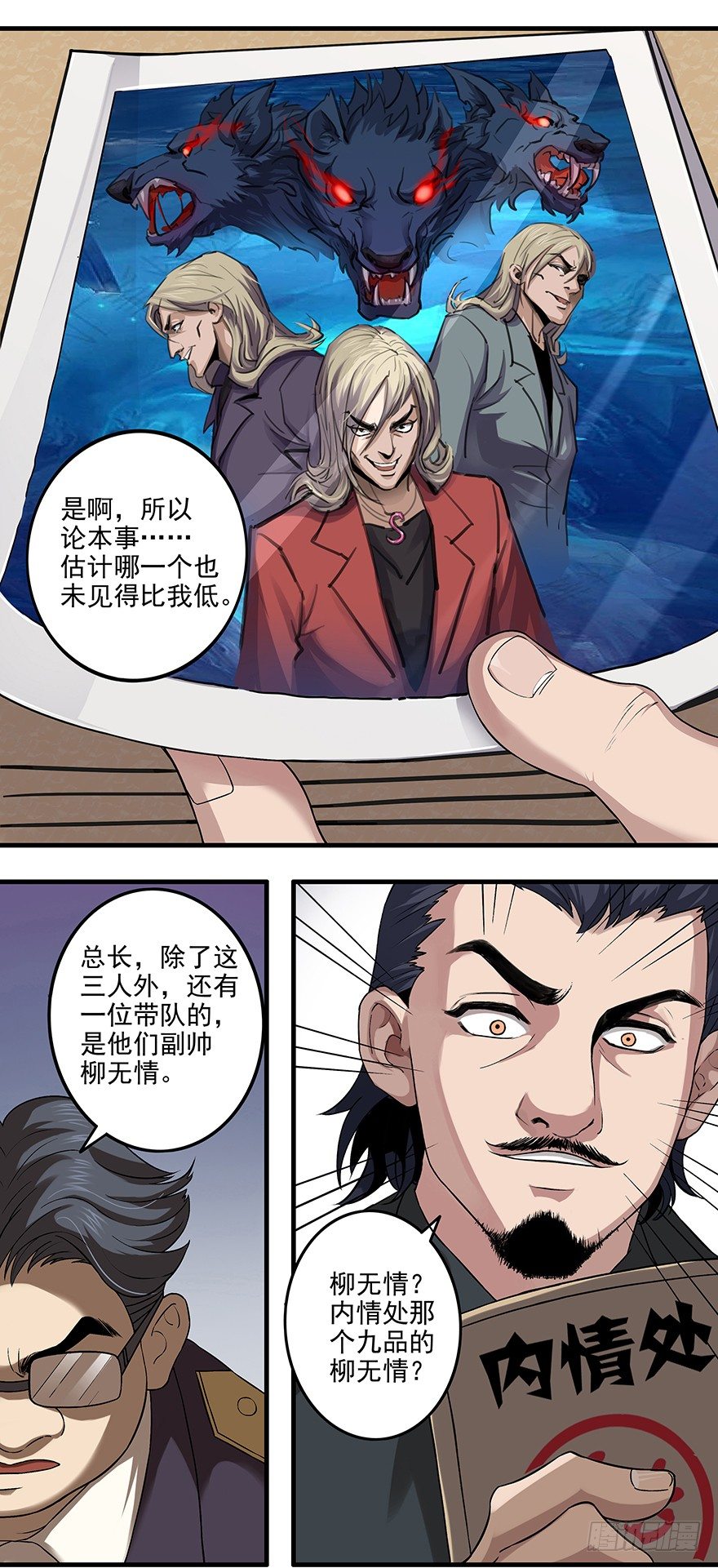 第17话：九品，柳无情11