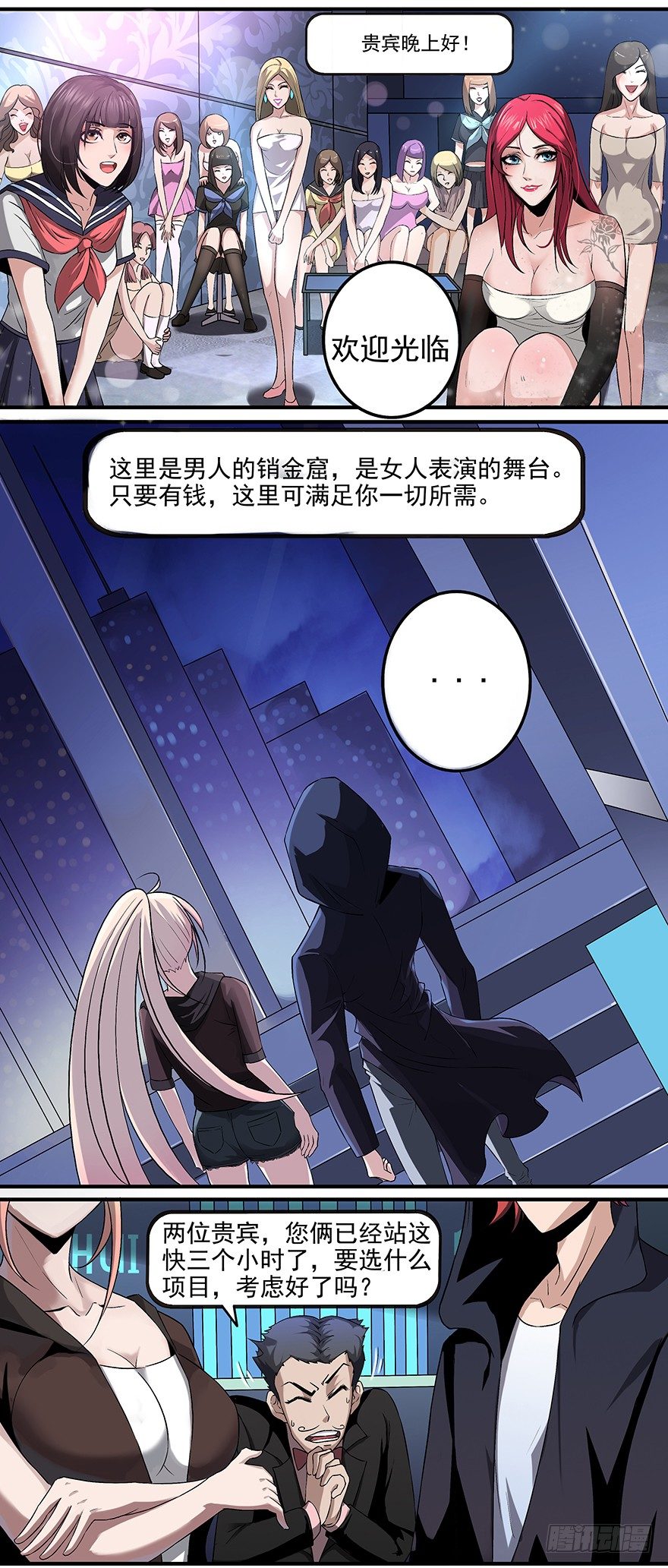 第5话 老娘不是女人？8