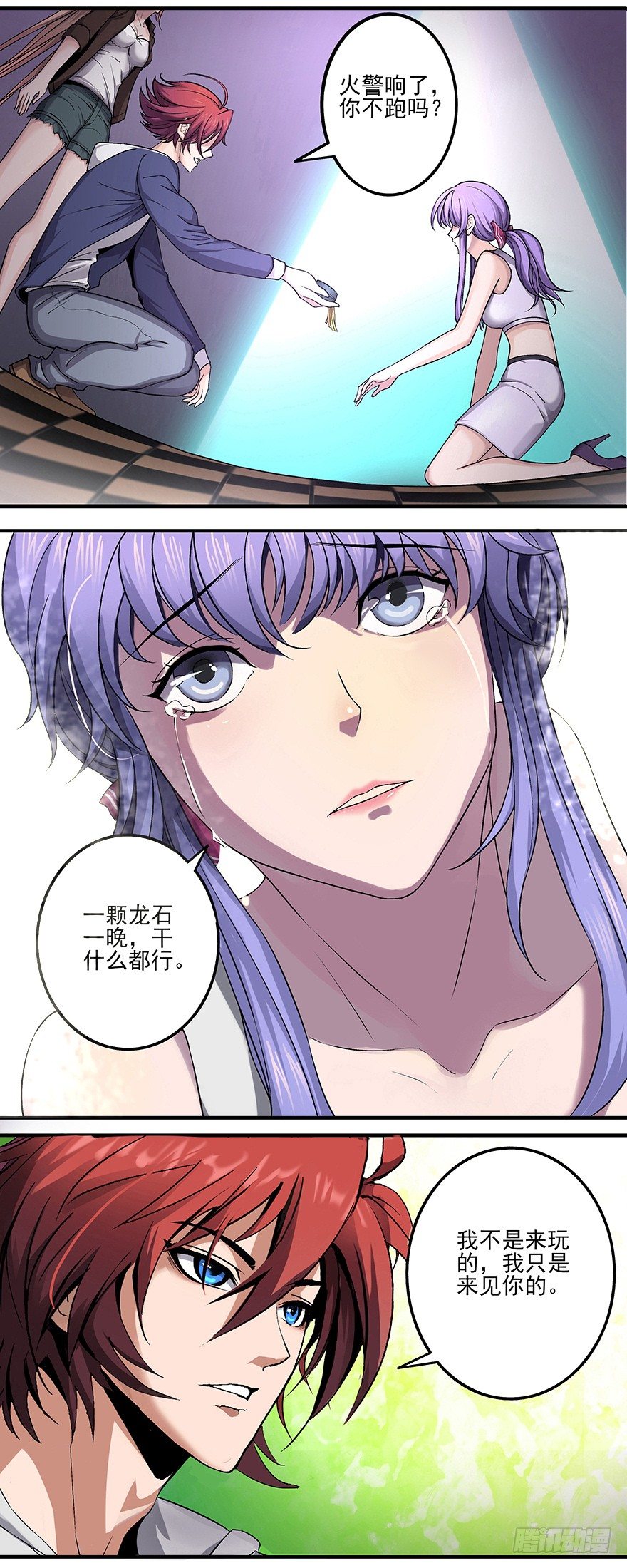 第7话 一颗龙石一晚2