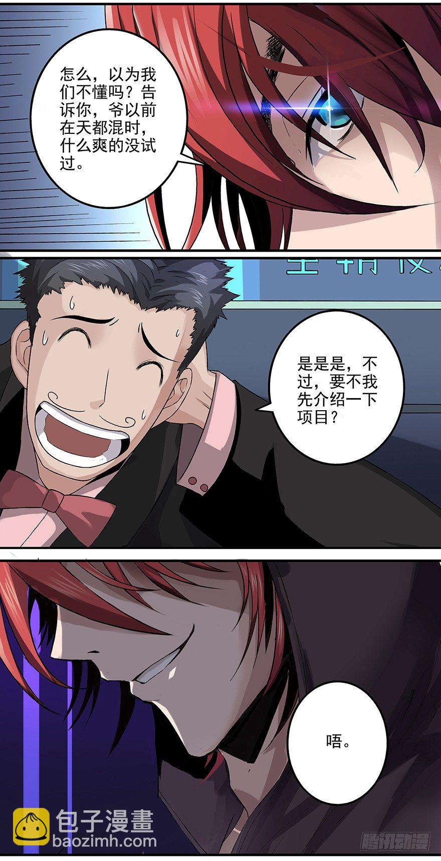 第5话 老娘不是女人？9