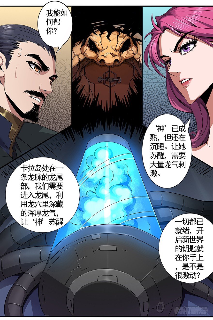 第21话：稷下学宫的往事（加更）18