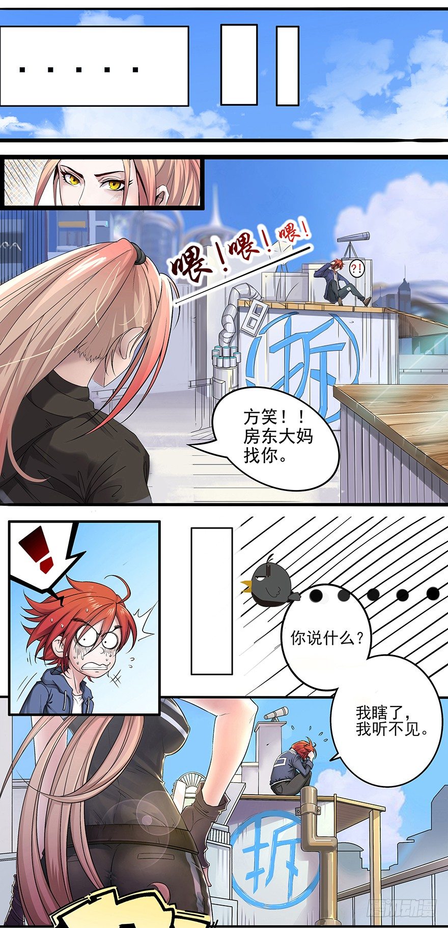 第3话 超级打桩机3