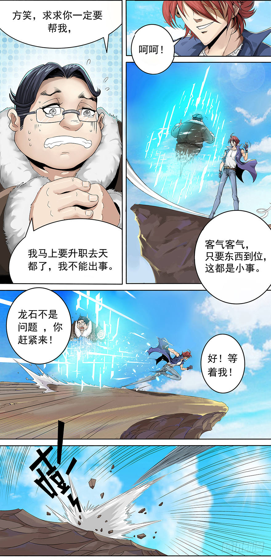 第1话 把胖子吓蒙了23