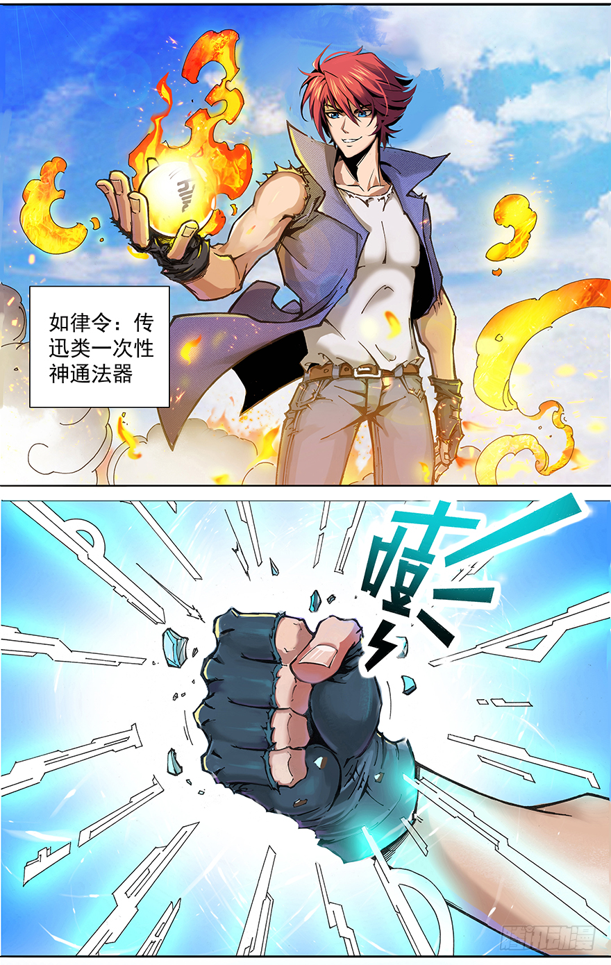 第1话 把胖子吓蒙了17