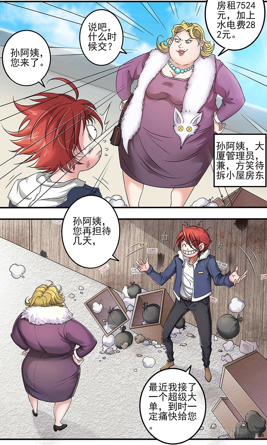 第3话 超级打桩机5
