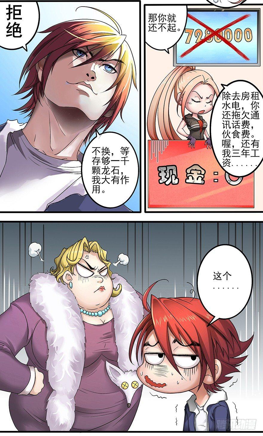 第3话 超级打桩机8