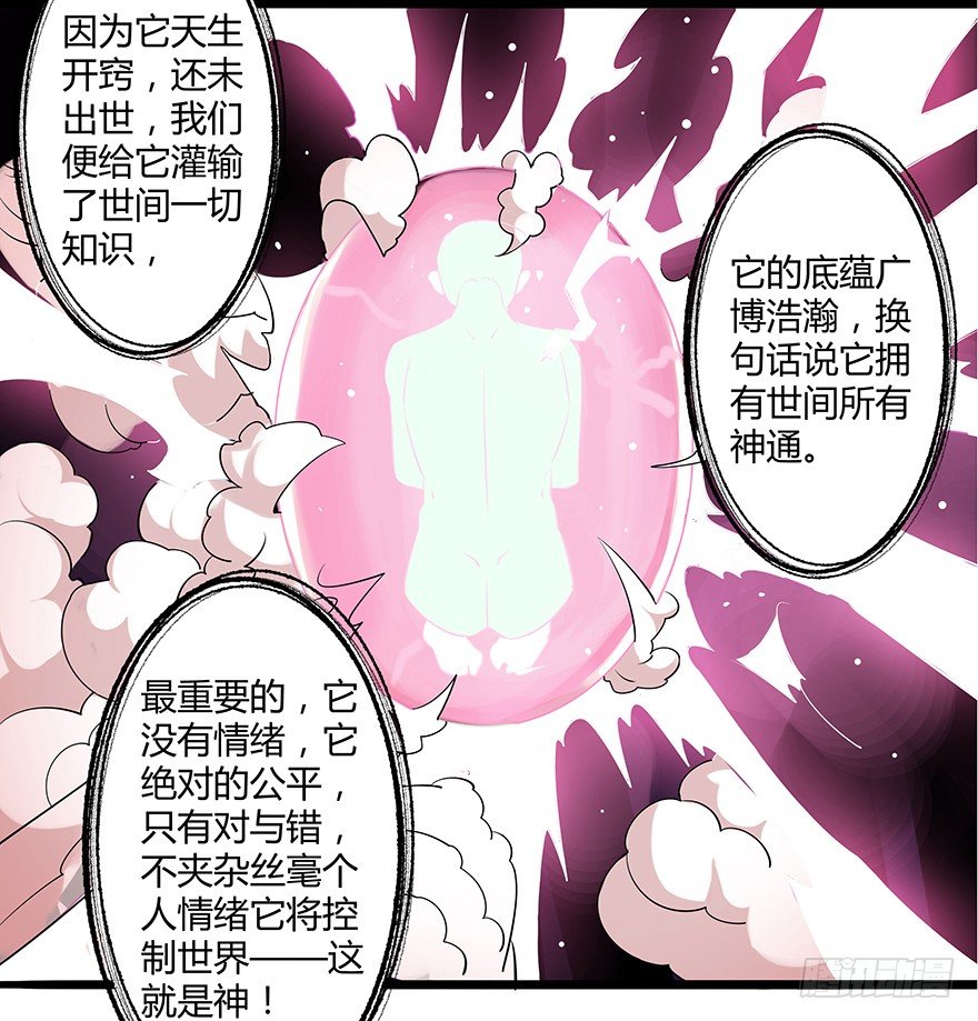 第25话：激活‘神’27