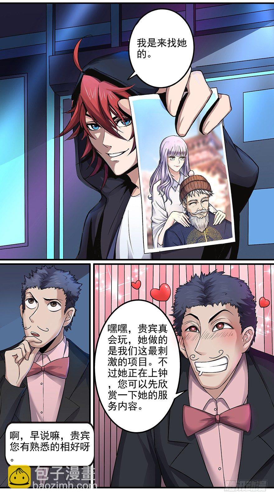 第5话 老娘不是女人？11