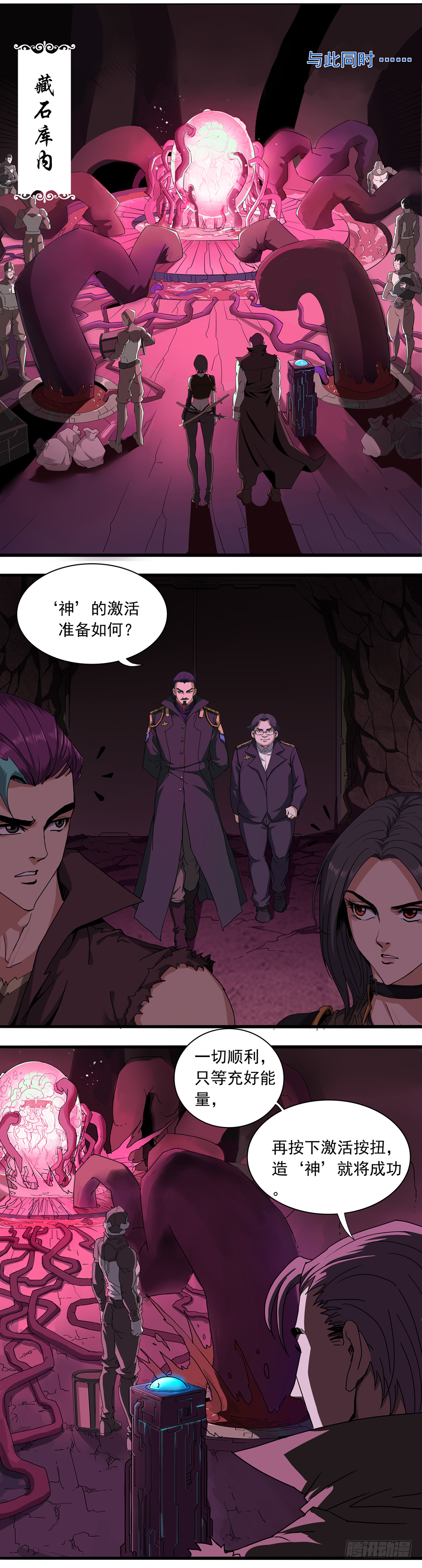 第29话：信仰1