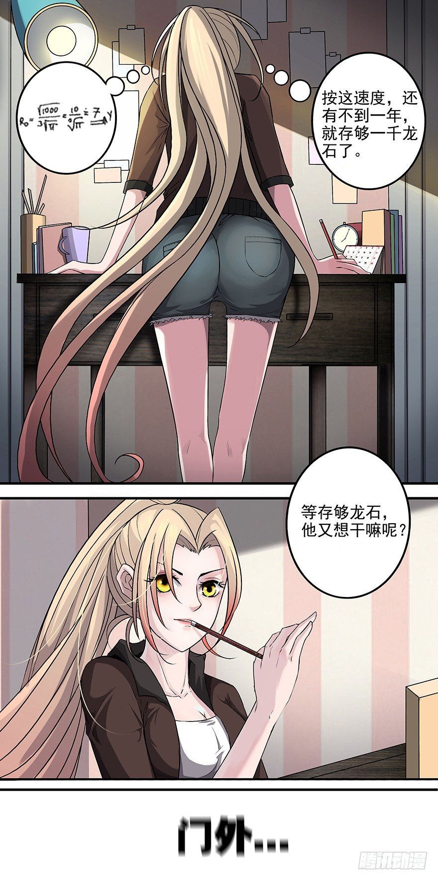 第5话 老娘不是女人？1