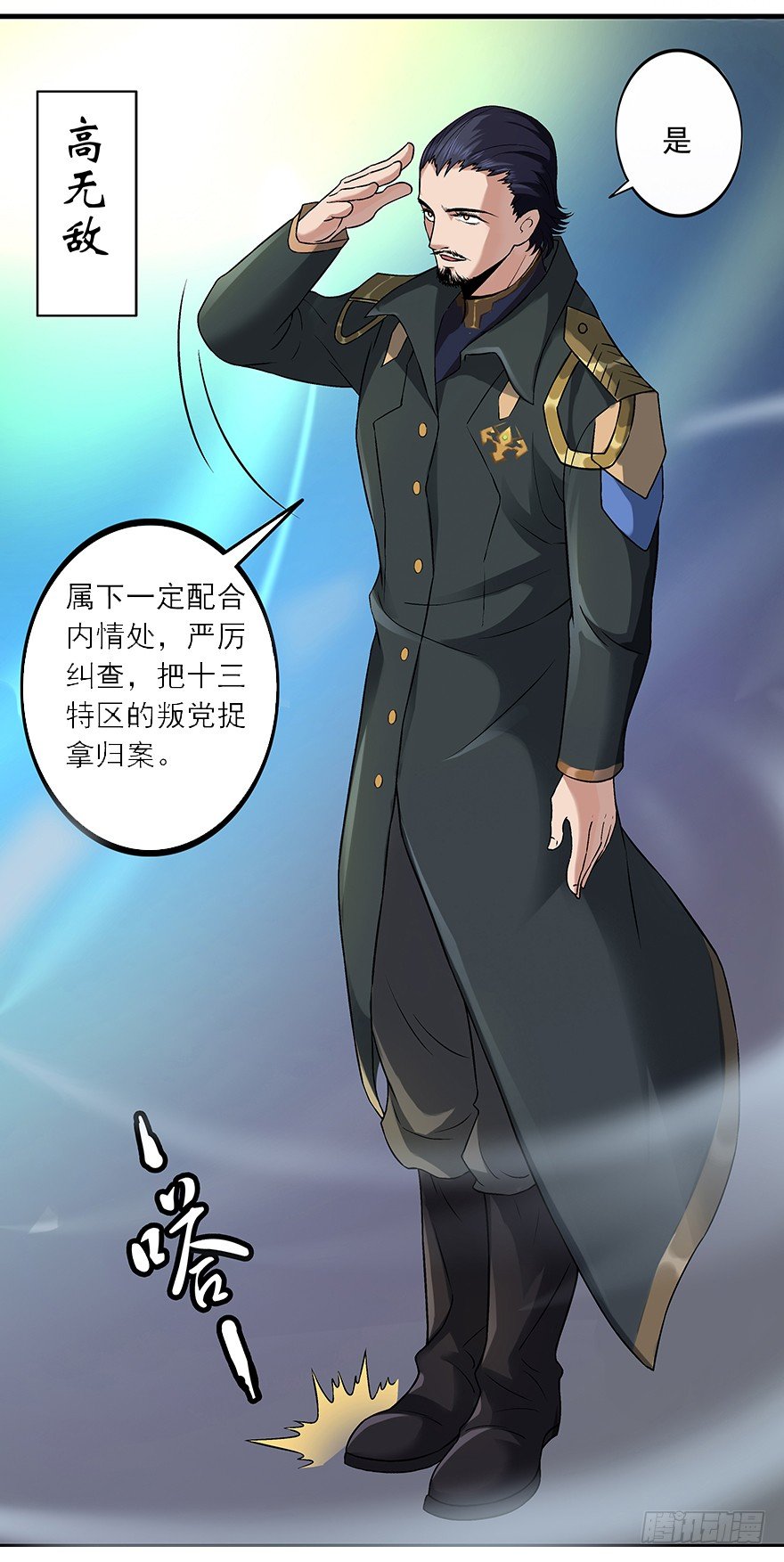 第17话：九品，柳无情5