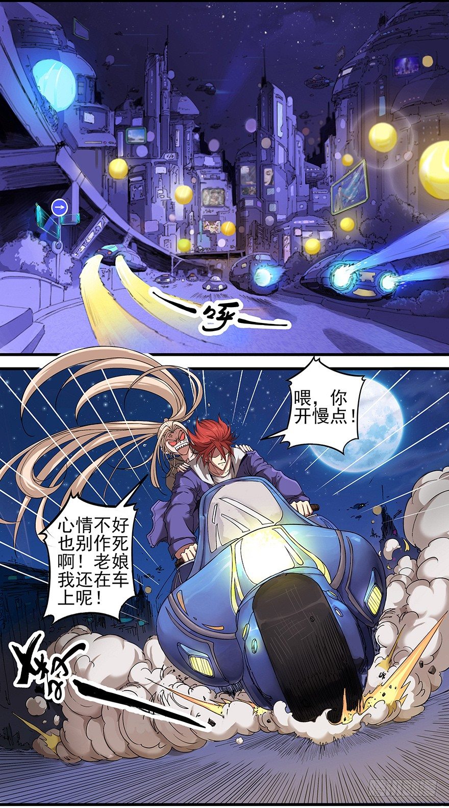 第7话 一颗龙石一晚13