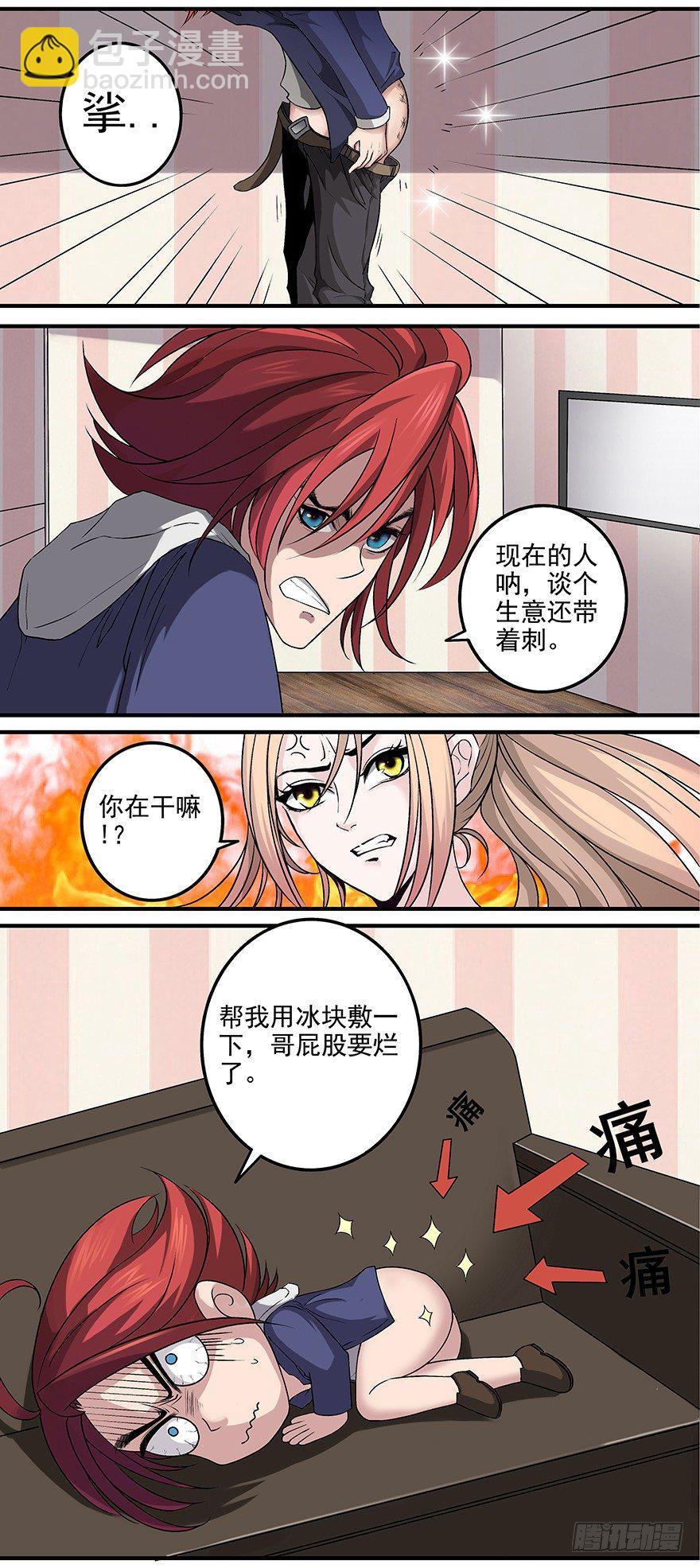 第5话 老娘不是女人？3