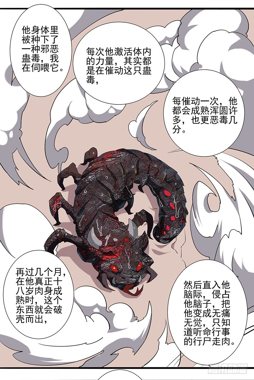 第27话：真相22