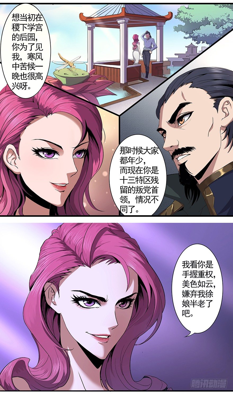 第21话：稷下学宫的往事（加更）5
