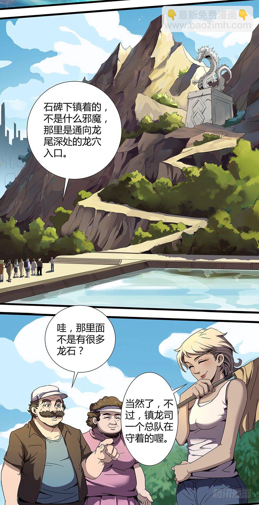 第24话：进入龙穴3