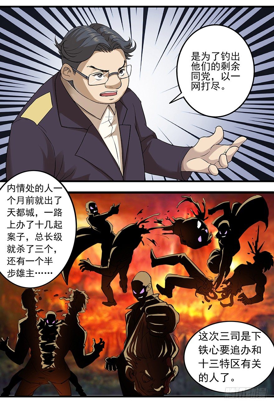 第17话：九品，柳无情8