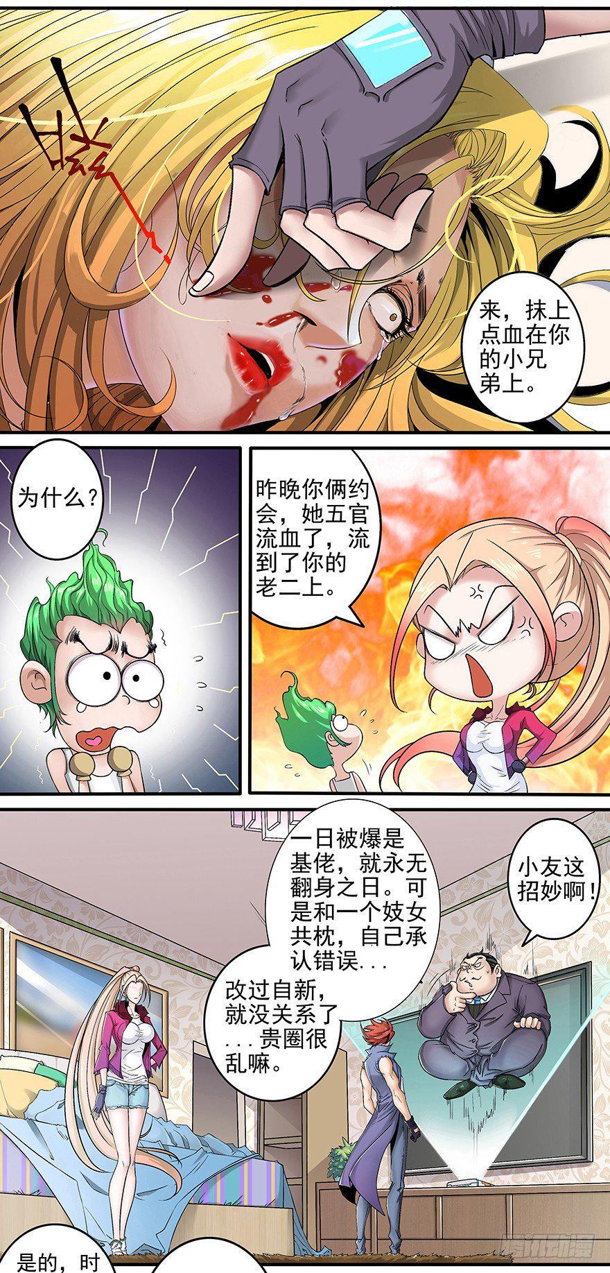 第2话 贵圈真乱12