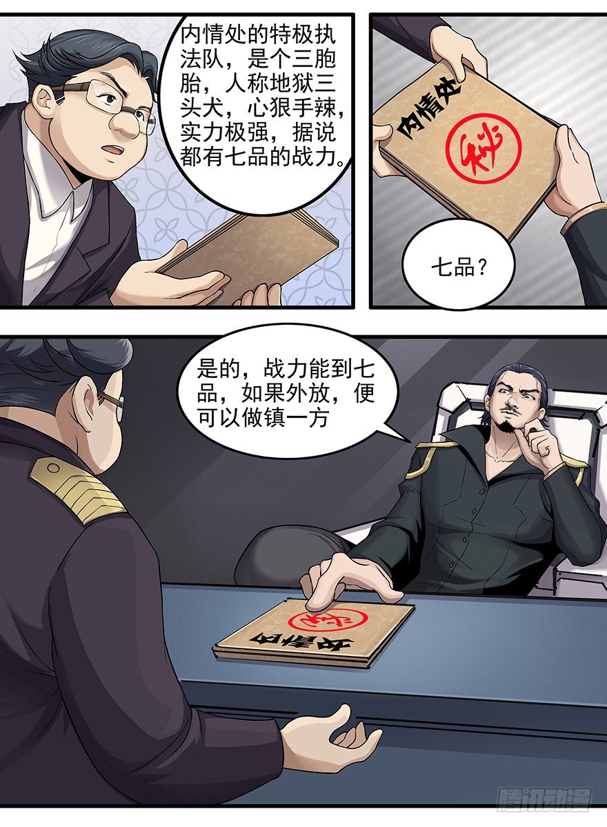 第17话：九品，柳无情10