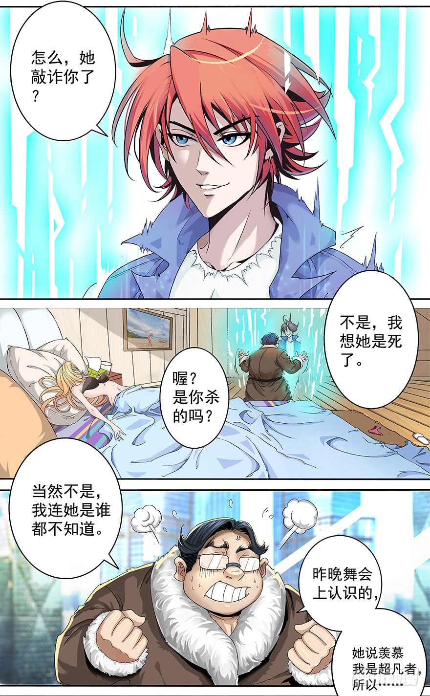 第1话 把胖子吓蒙了20