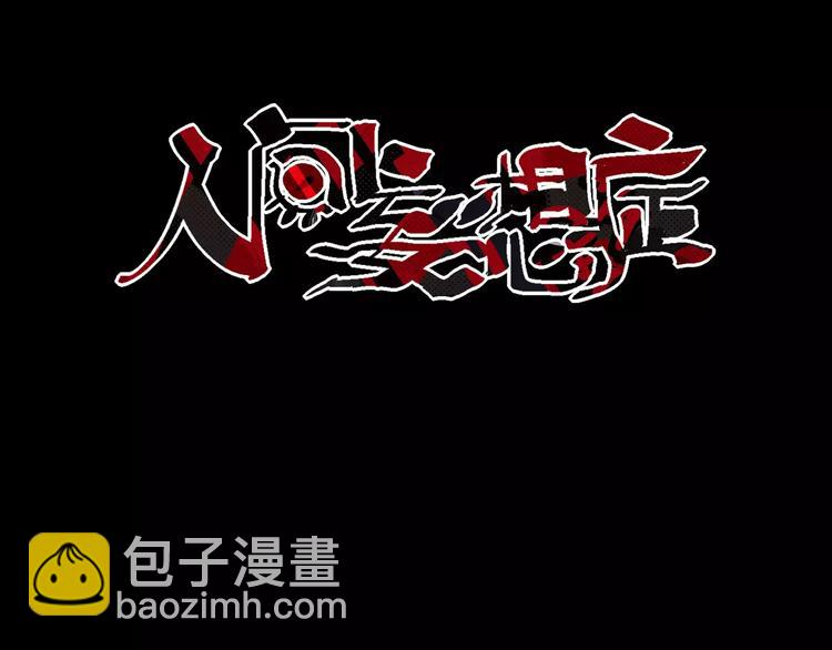 第18话 荒神2