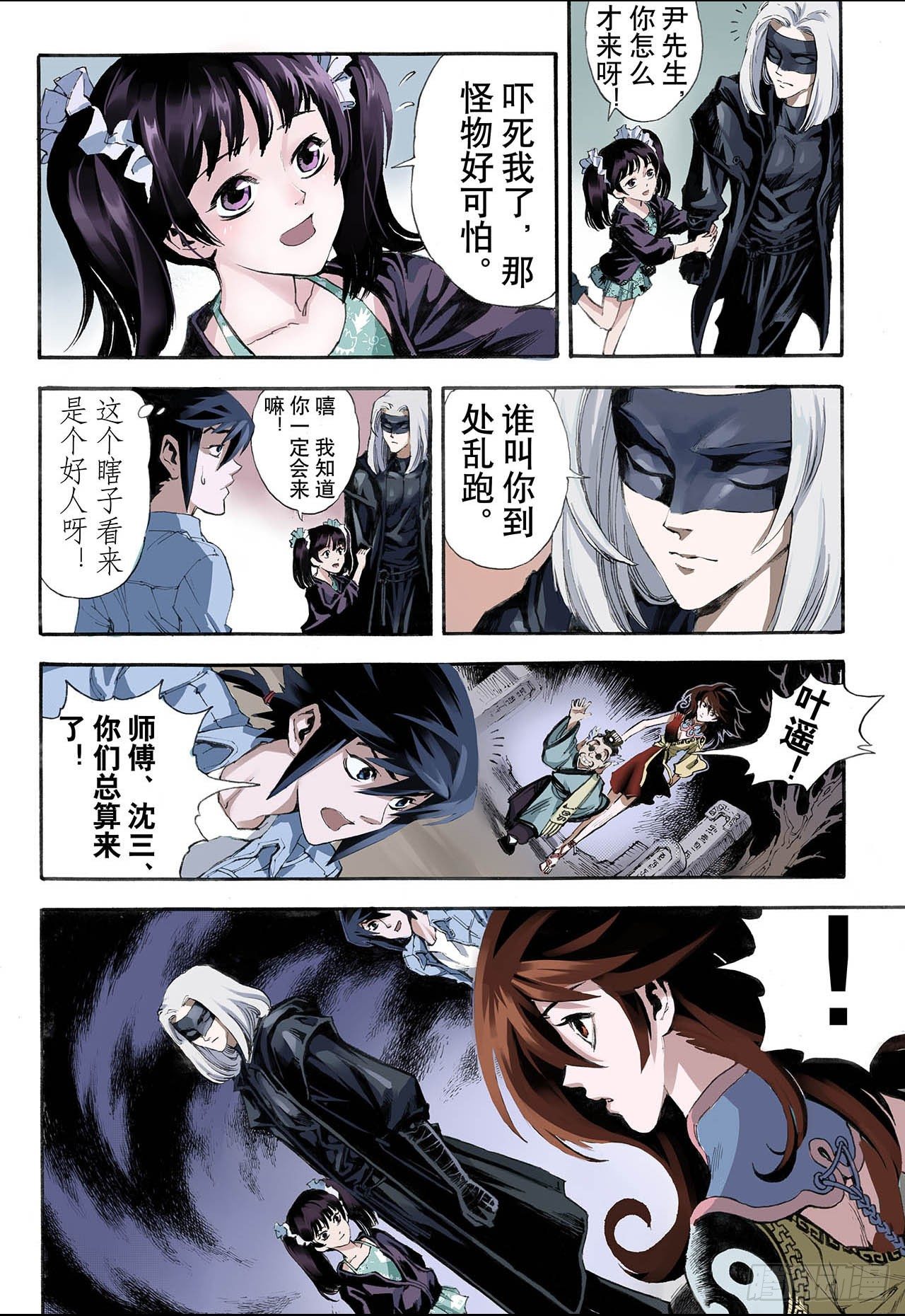 18.除魔师与鬼附28