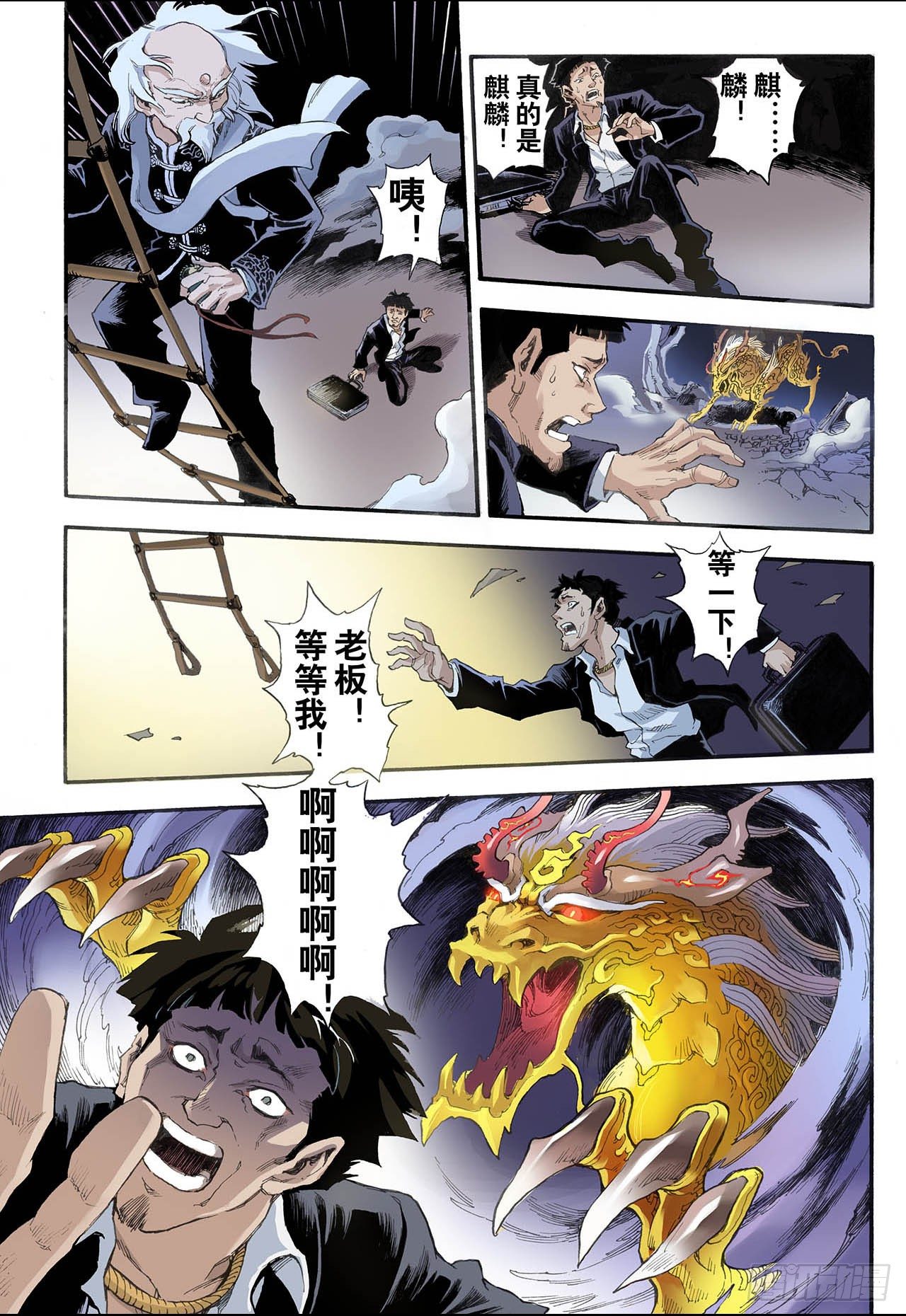 8.麒麟现世24