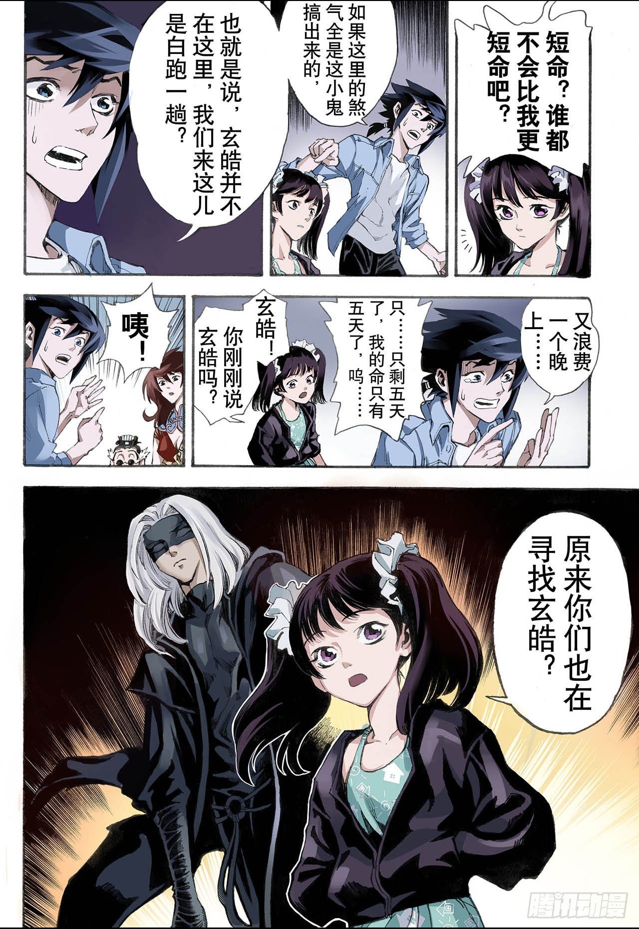 18.除魔师与鬼附212