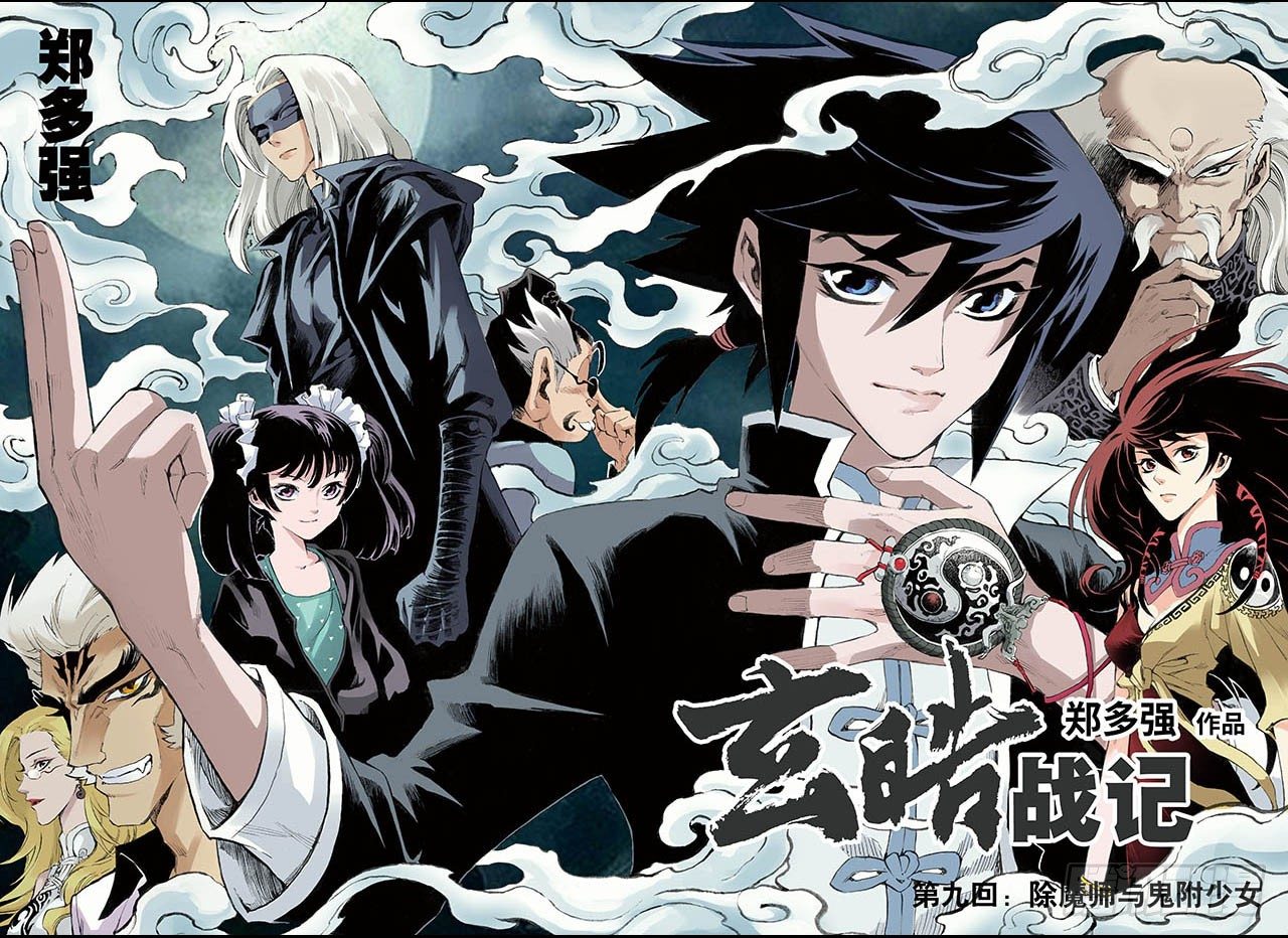 17.除魔师与鬼附11