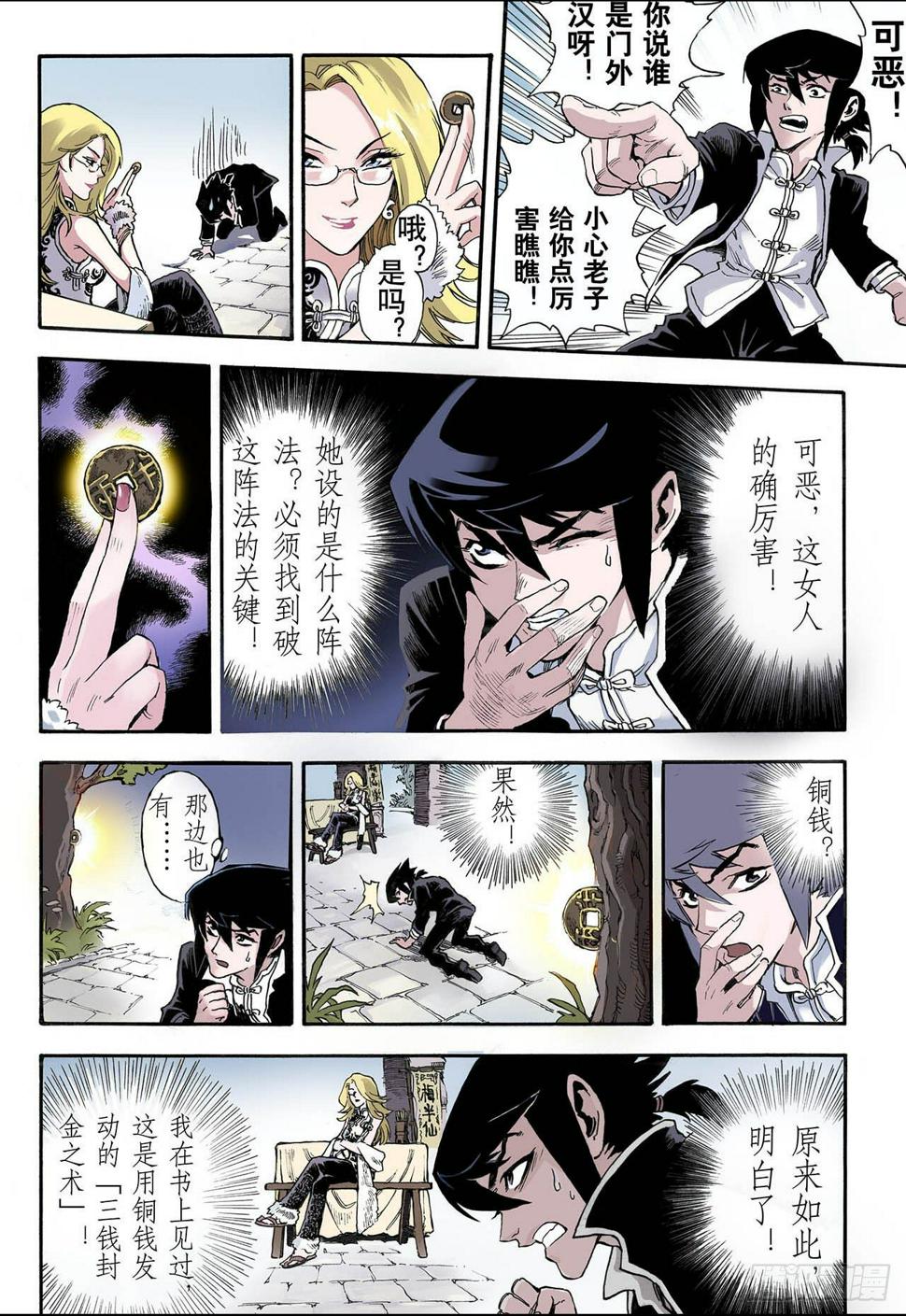 12.火克金20