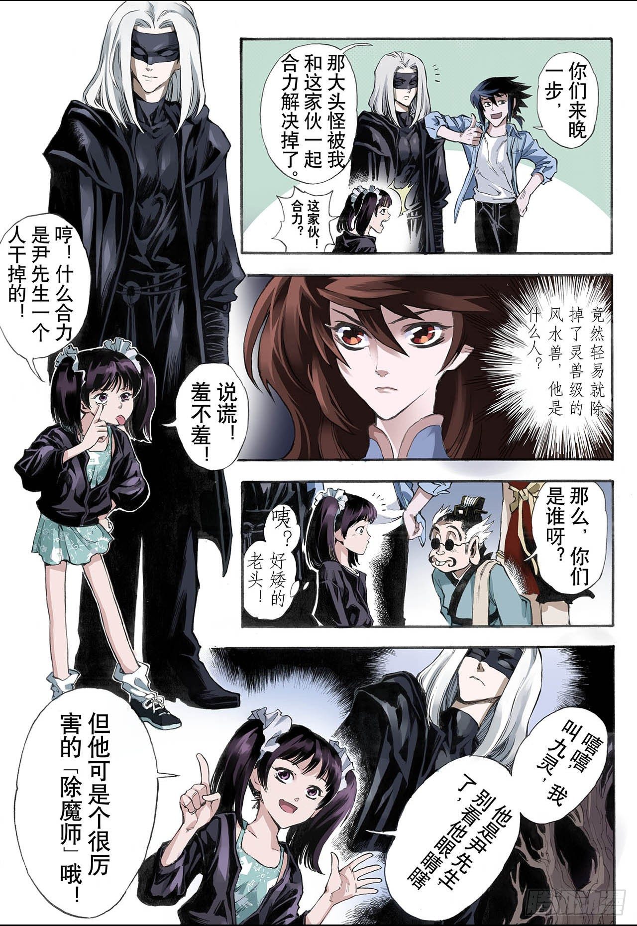 18.除魔师与鬼附29