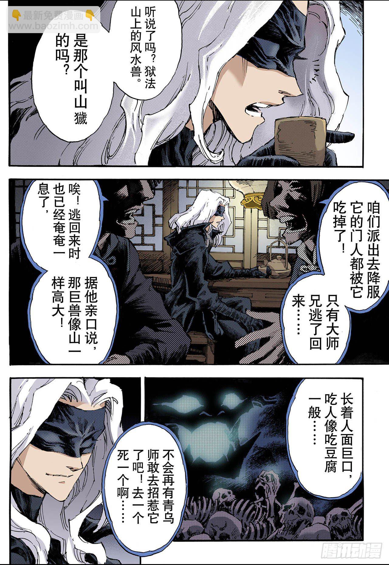91.番外3除魔记2