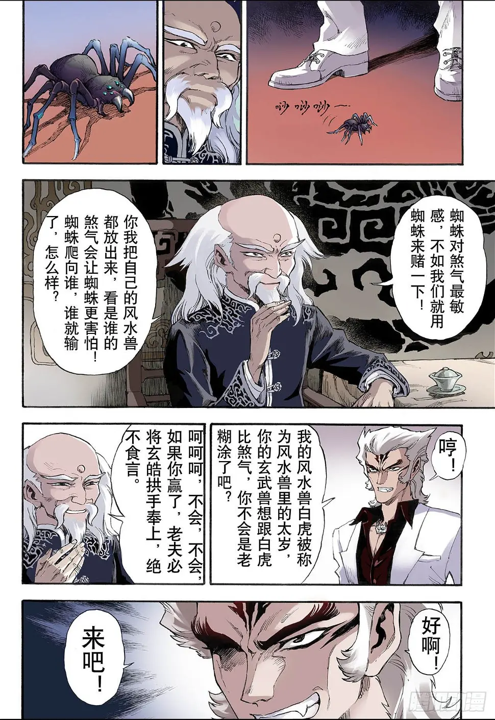 15.白虎13