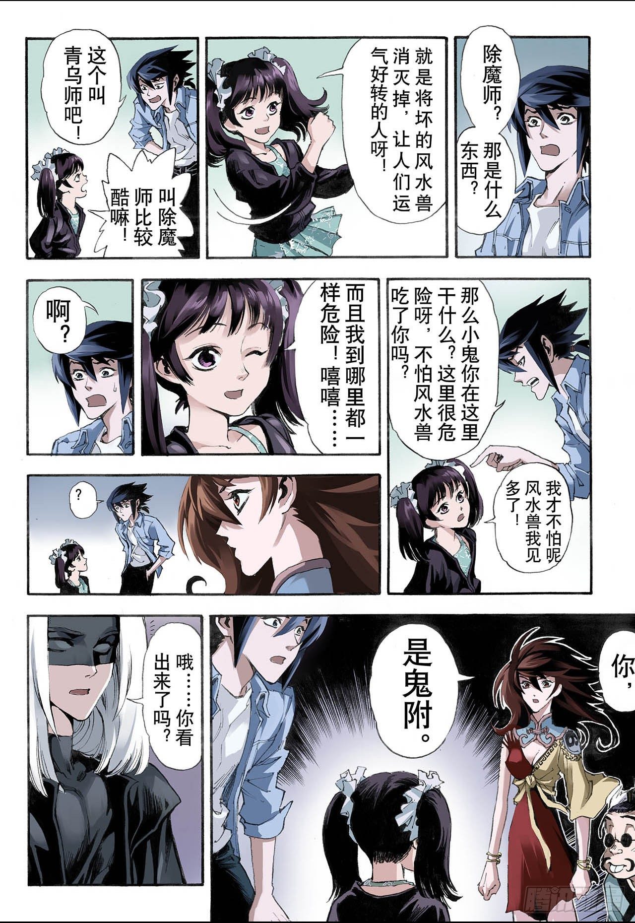 18.除魔师与鬼附210