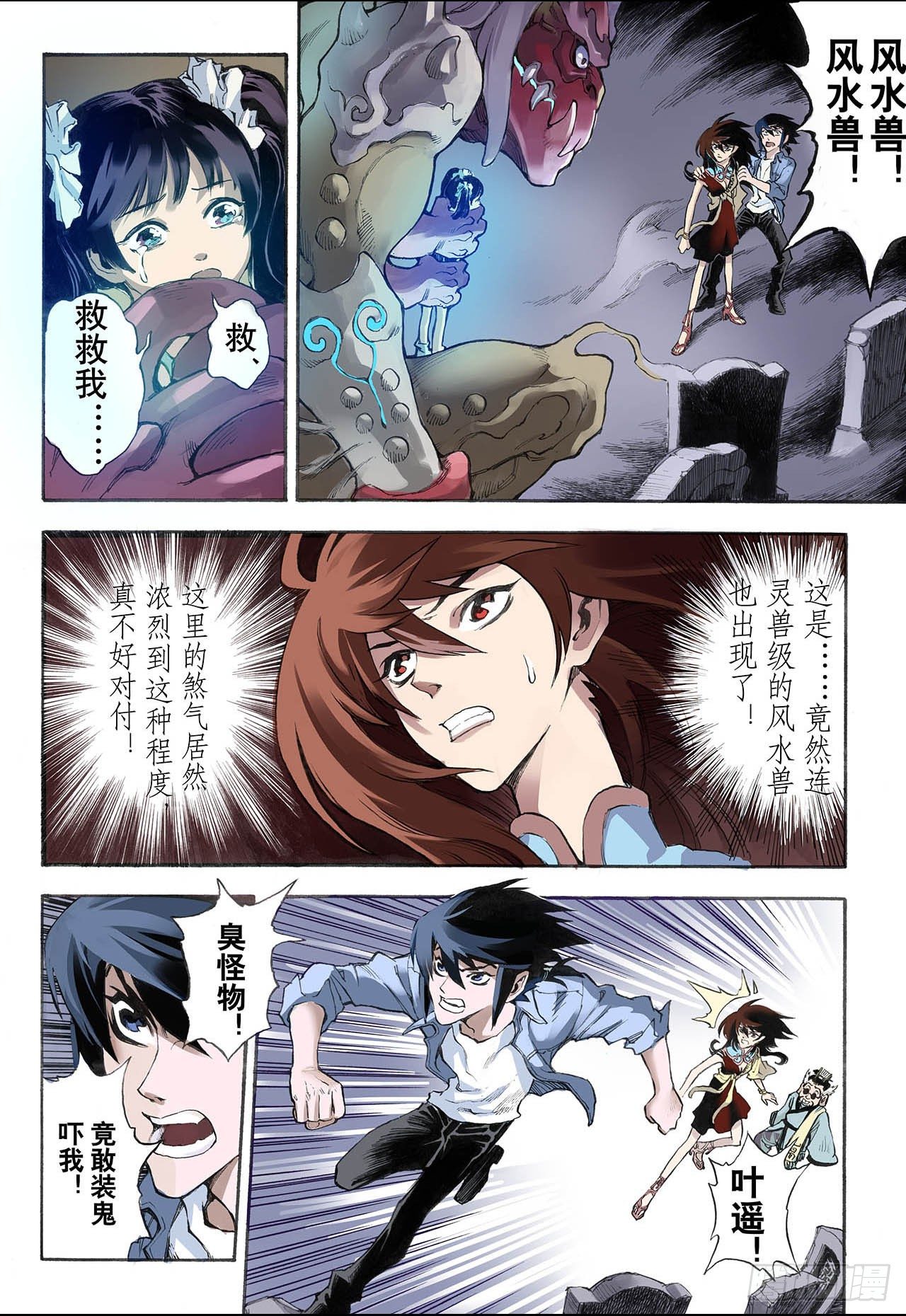 17.除魔师与鬼附16