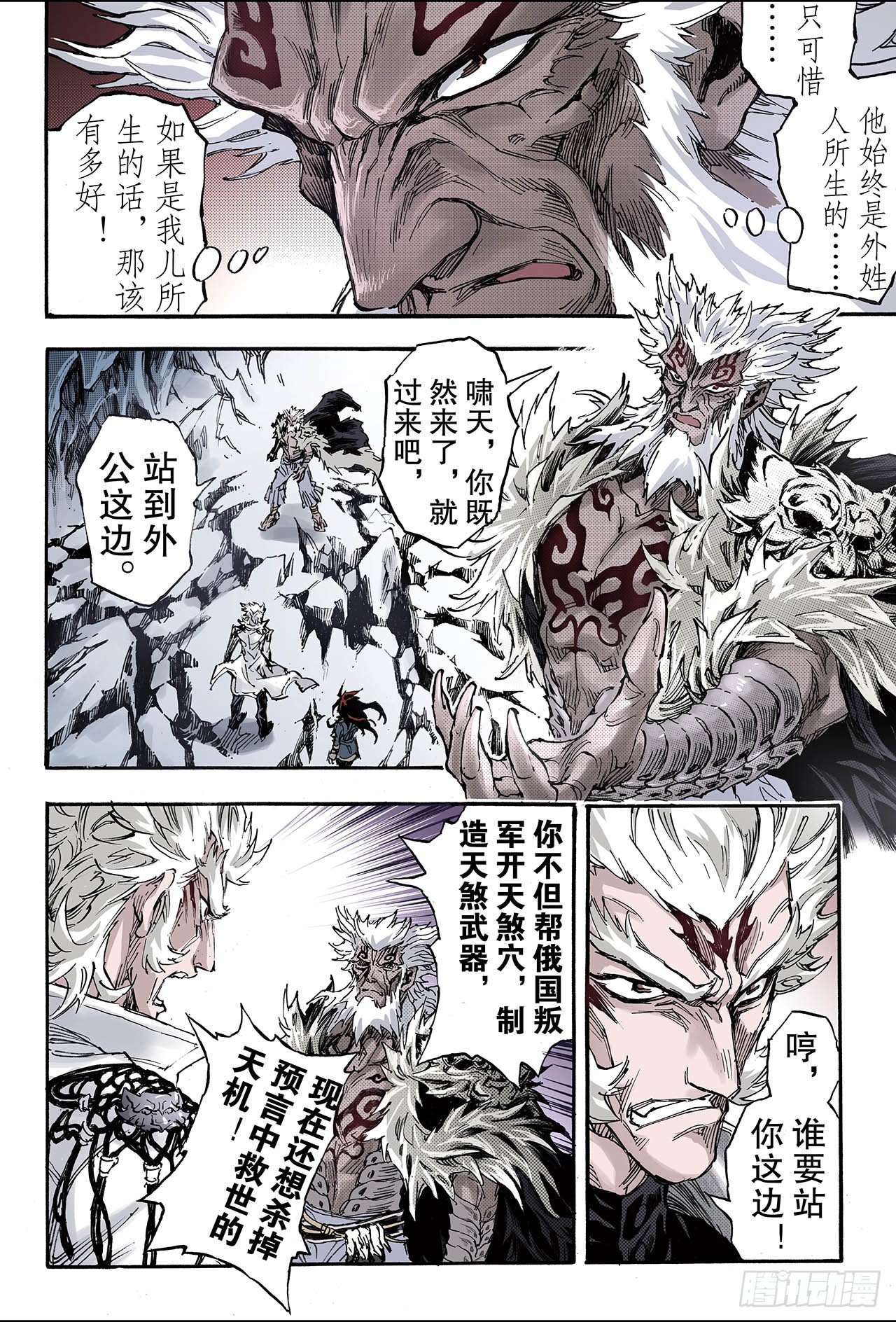 138.外姓子孙16