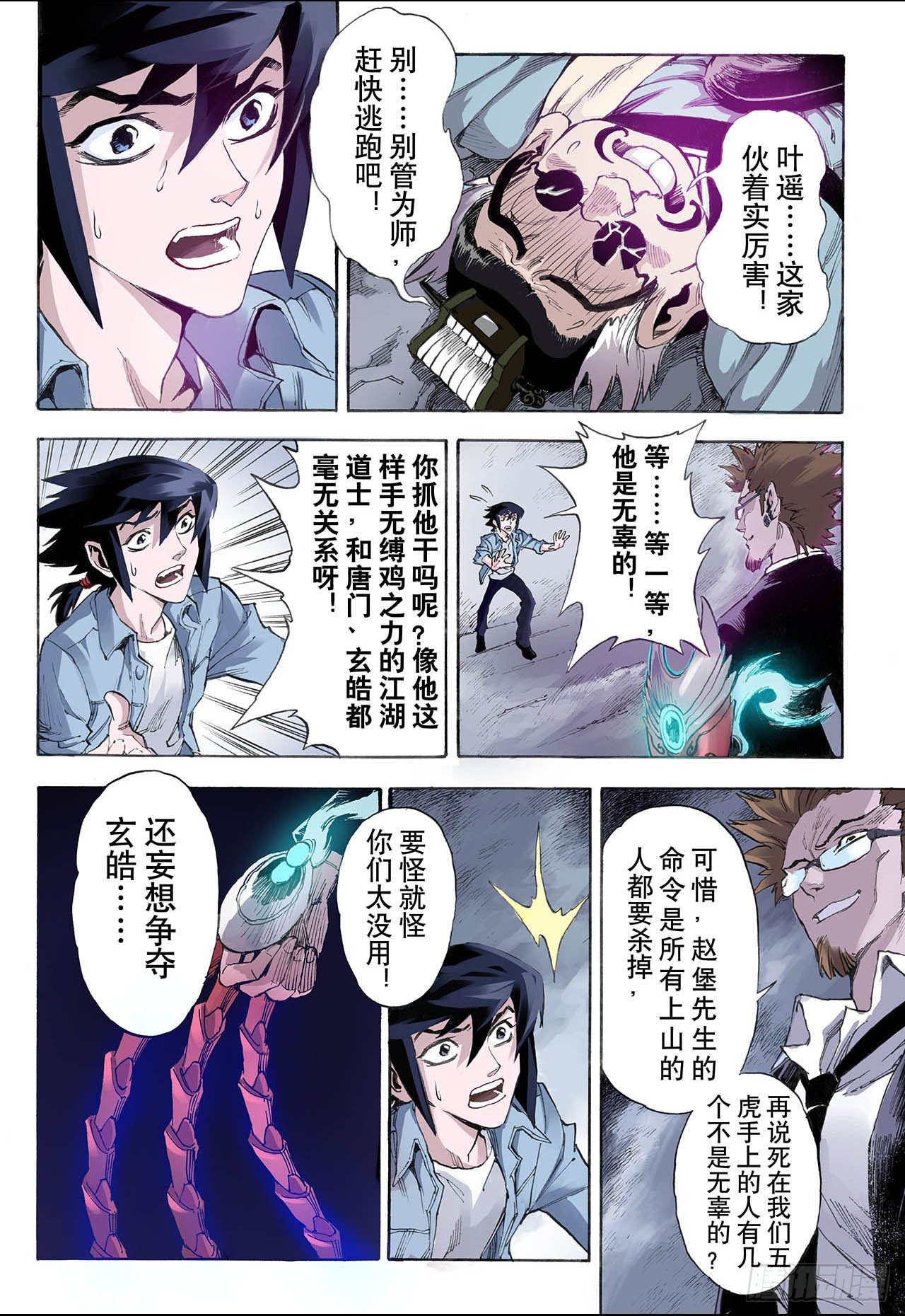 22.唐门五虎29