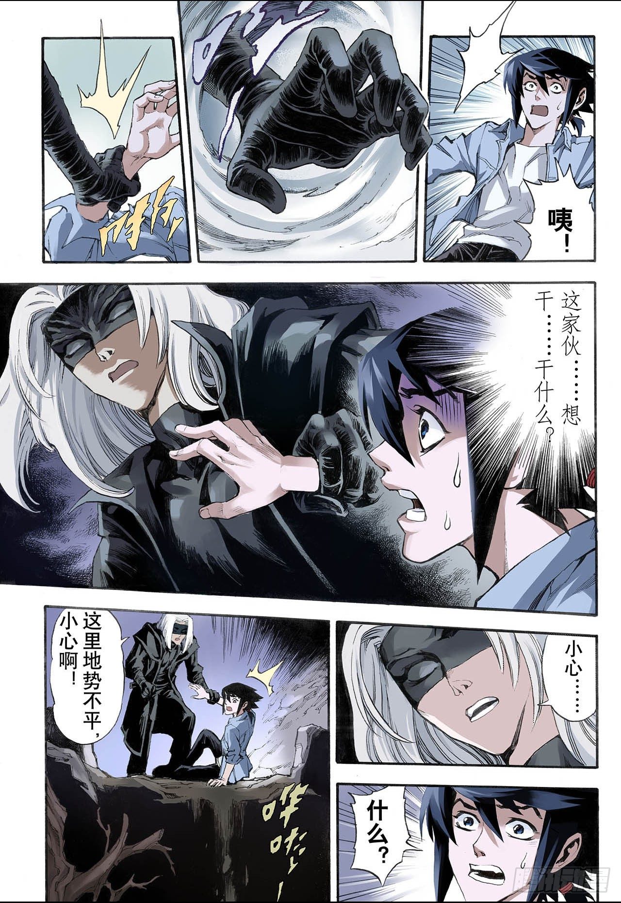 18.除魔师与鬼附27