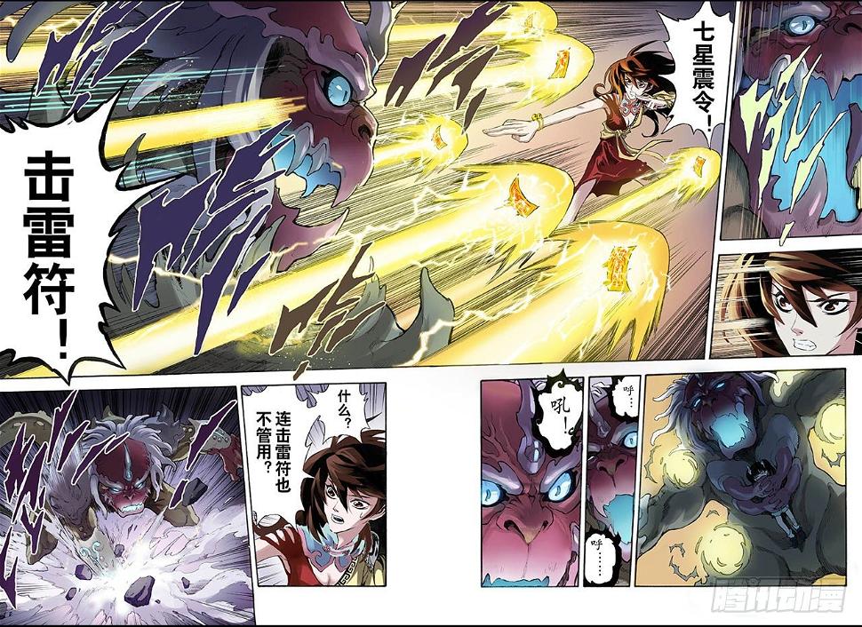 17.除魔师与鬼附110