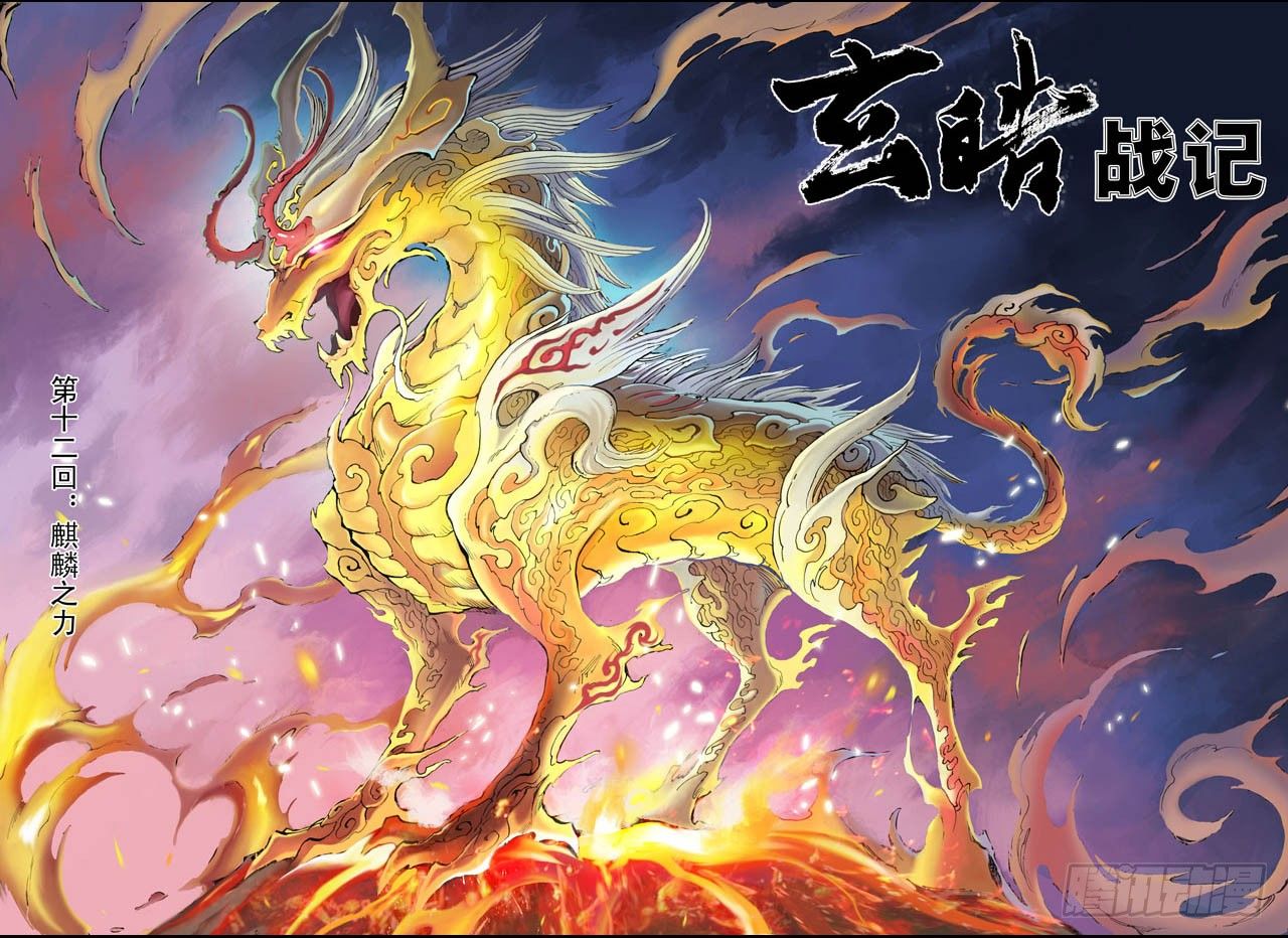 23.麒麟之力12