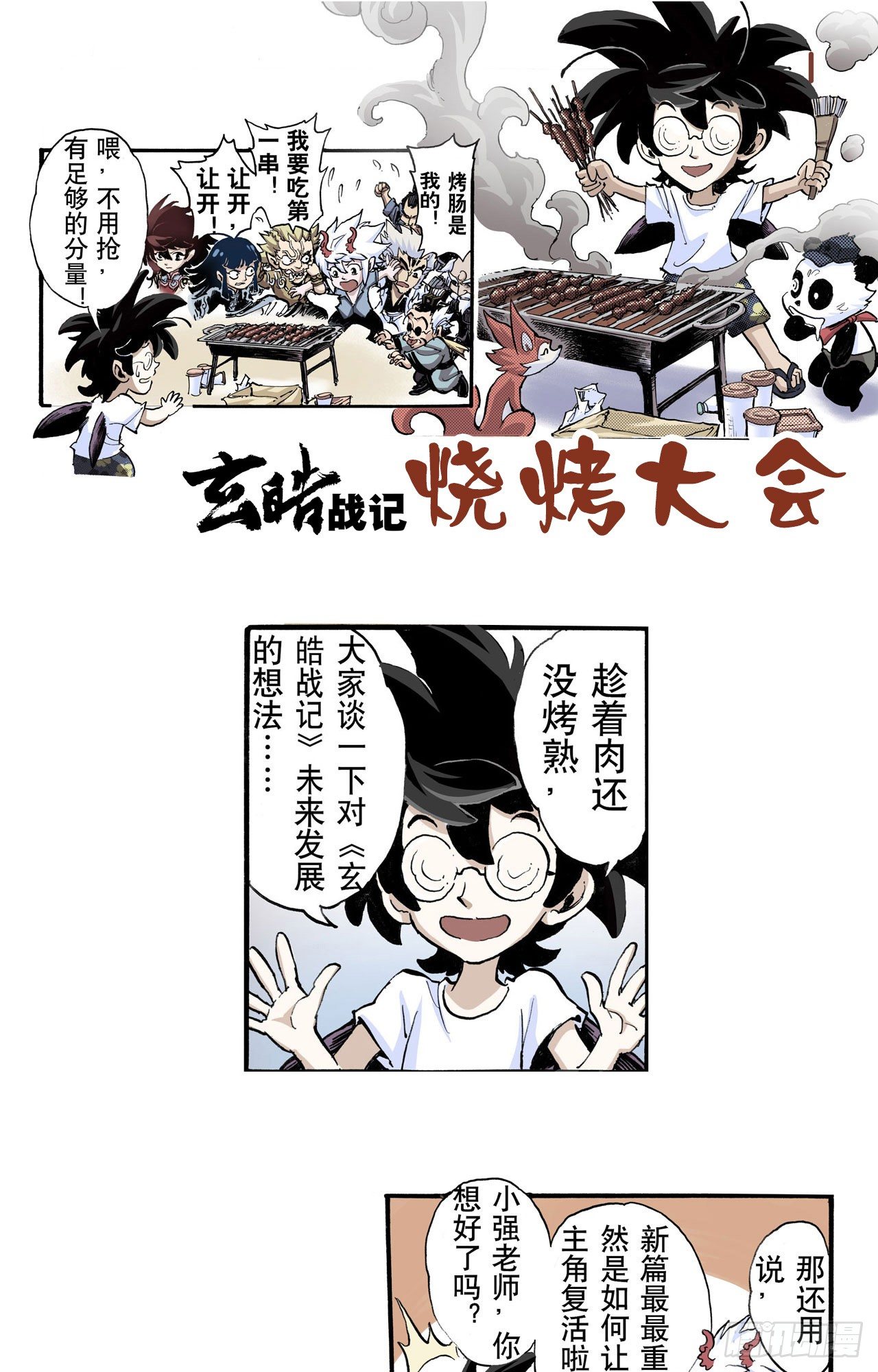 52.番外2-烧烤大会2