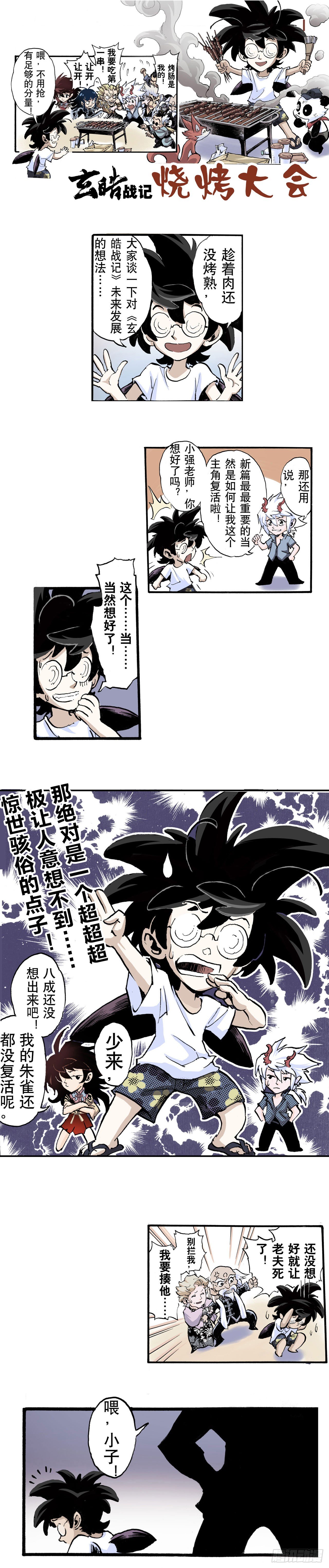 52.番外2-烧烤大会0