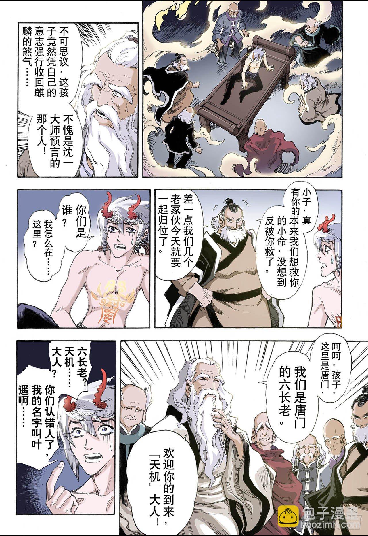 32.天机18