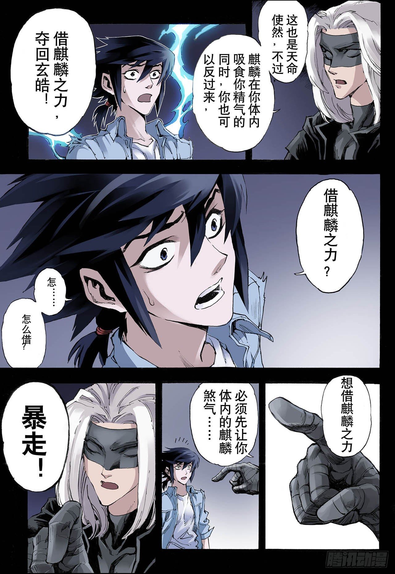 23.麒麟之力16